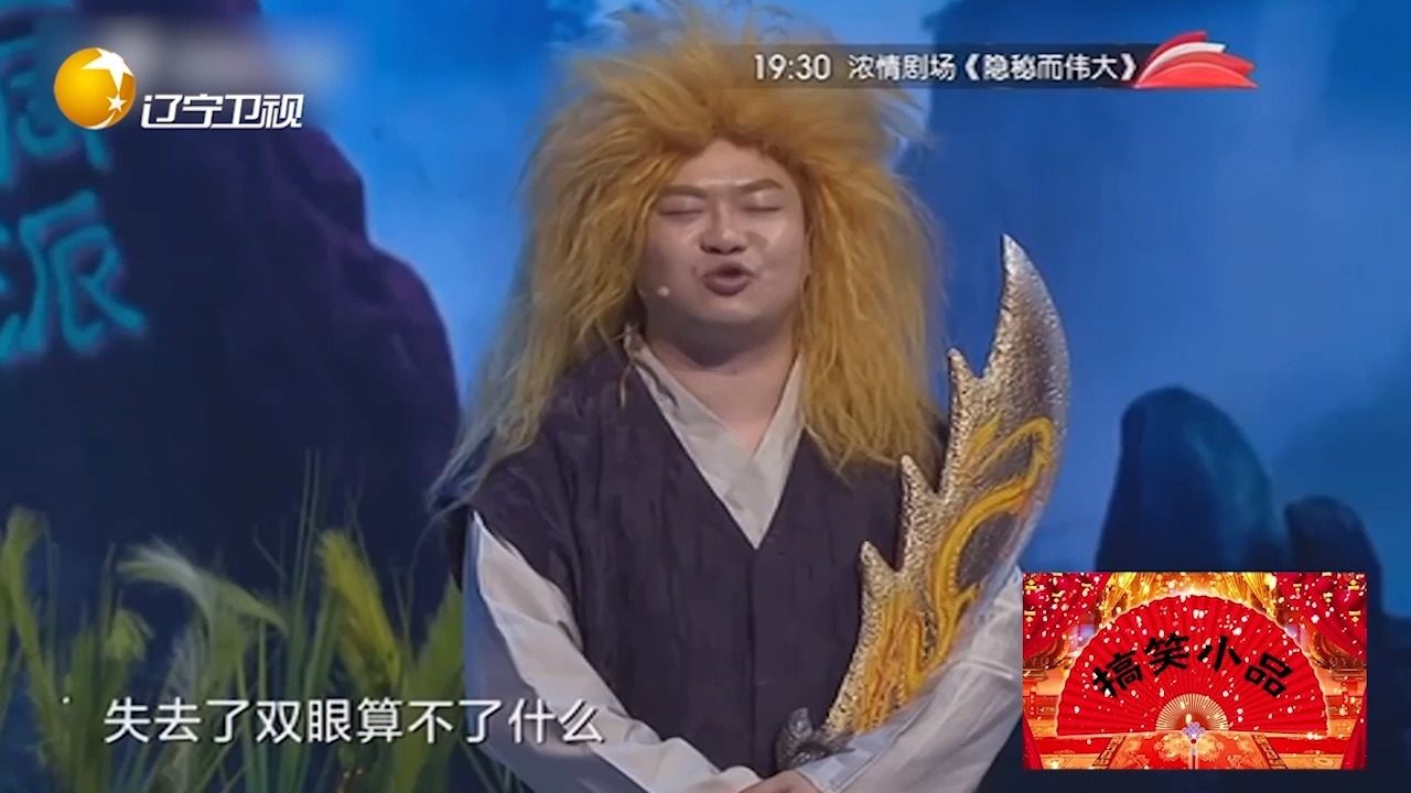 周云鹏最新小品，谢逊奇幻之旅首演亮相！