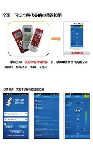 美的手机空调遥控器安装指南及下载教程