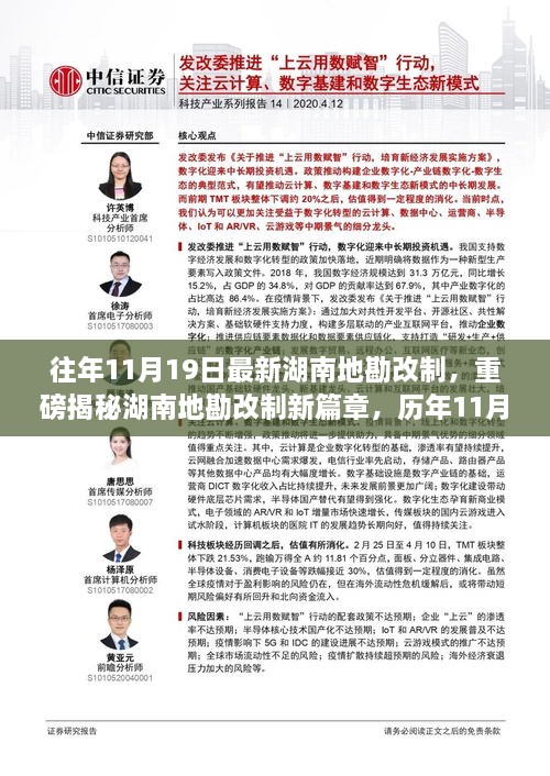 湖南地勘改制新动向，探索与突破之路