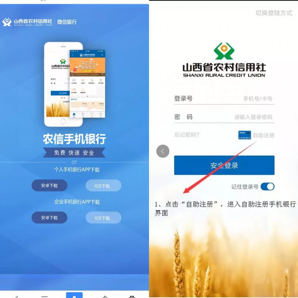 山西农信手机银行，便捷下载安装操作指南