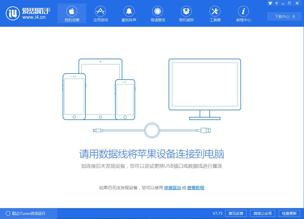 PP助手未越狱版下载攻略