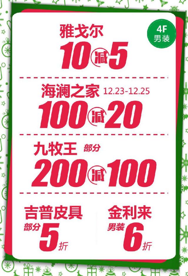 南京商场购物狂欢季，最新打折信息全城席卷