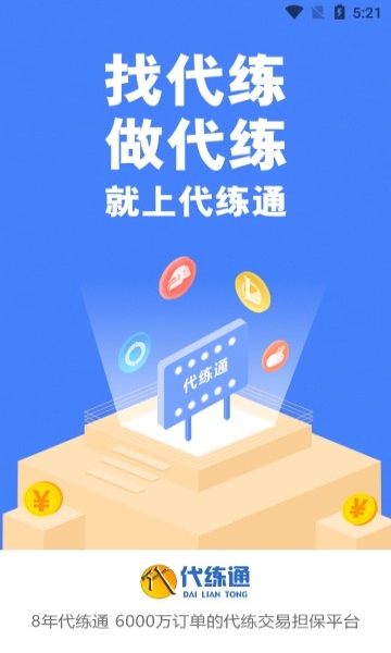 全面指南，下载与使用代练通手机版的步骤和技巧