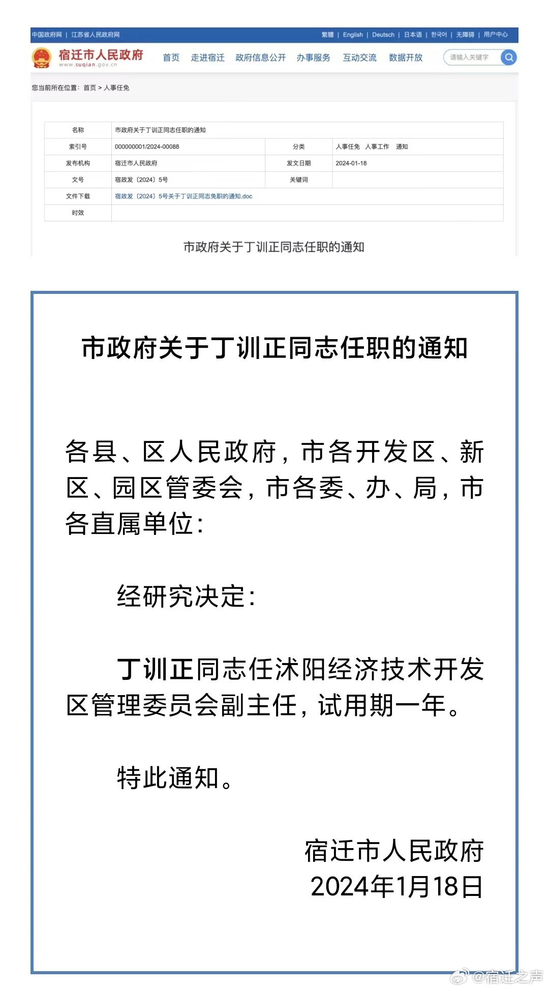 宿迁市人民政府最新人事任免动态（2016年概览）