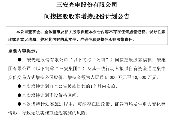 三安光电最新公告深度解读与解析