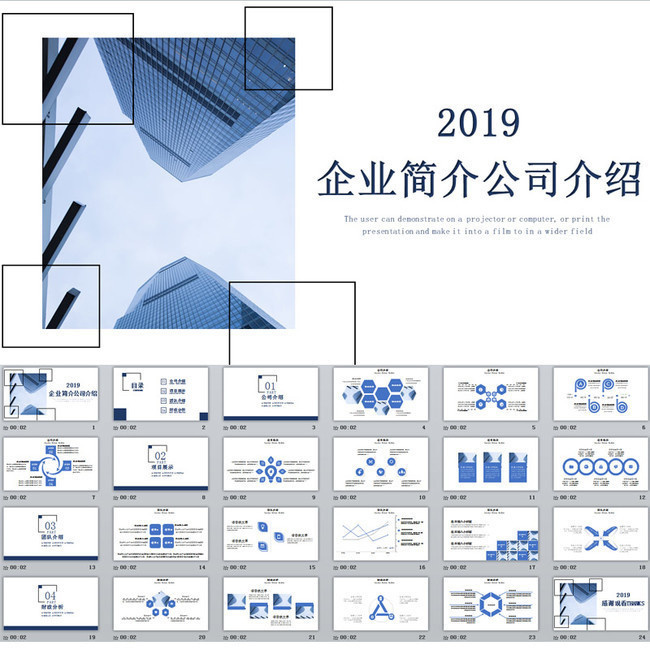 企业风采展示必备工具，介绍PPT模板免费下载