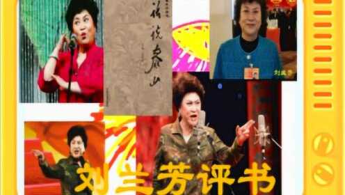 刘兰芳最新评书，传统魅力与现代演绎的碰撞之声