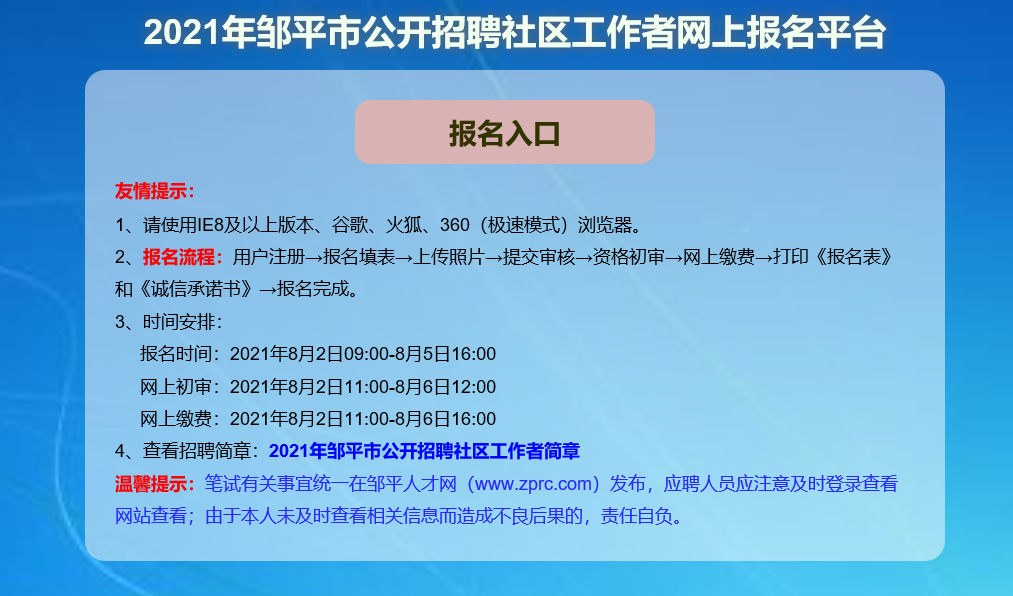 邹平最新最全招聘信息大汇总