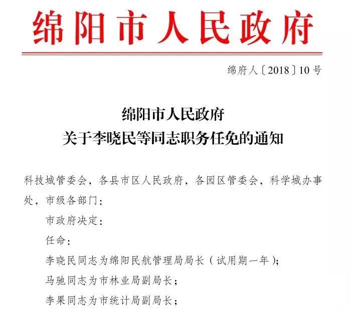 资阳市政府最新人事任免，开启城市发展新篇章