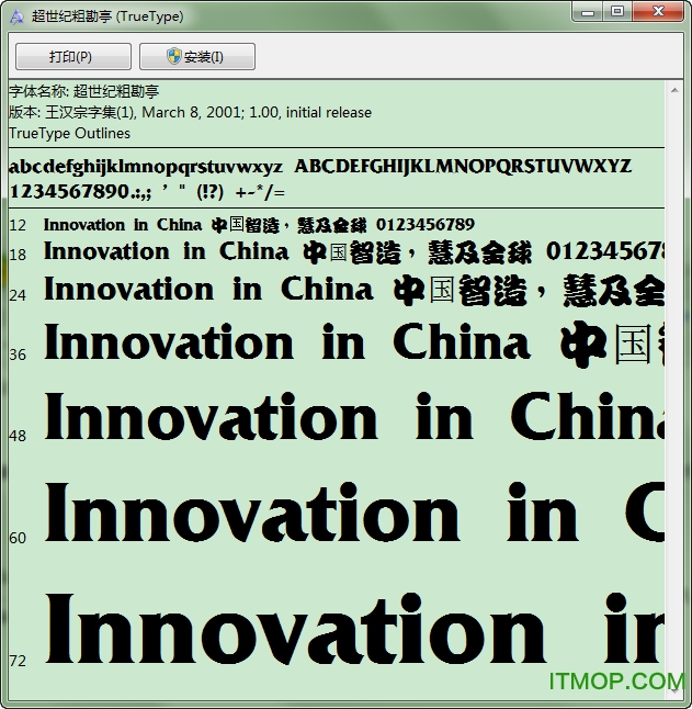 江户字体下载及探索体验