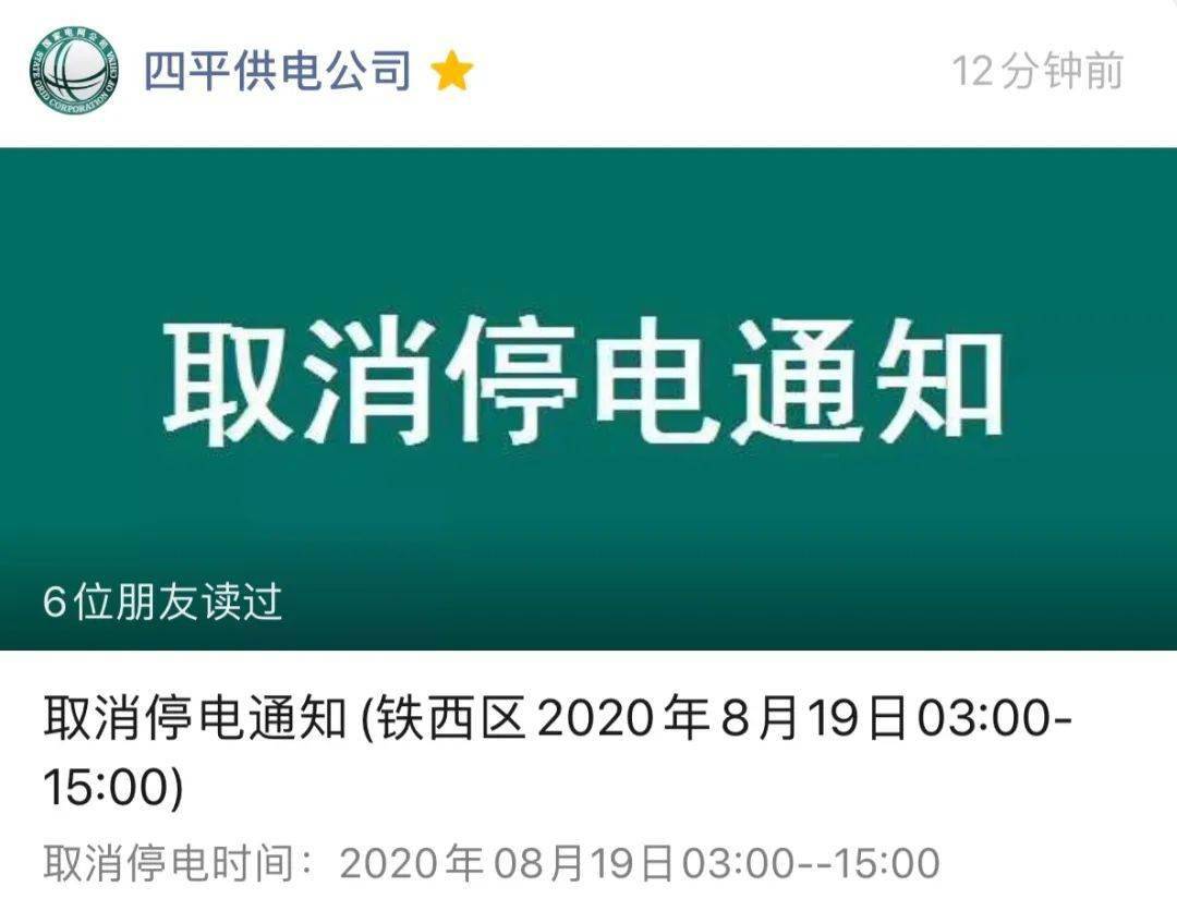 呼和浩特最新停电通知，提前了解停电情况，做好应对准备