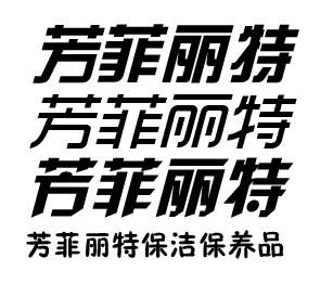 Stliti字体下载与使用指南