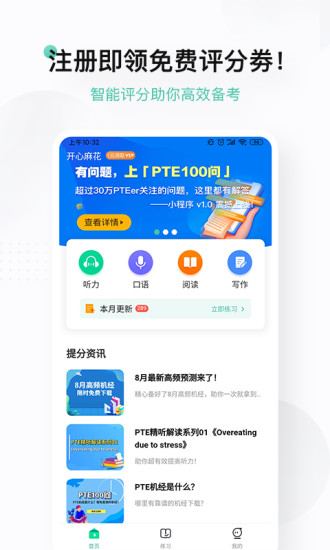 PTE Plus下载指南，一站式英语能力证明解决方案