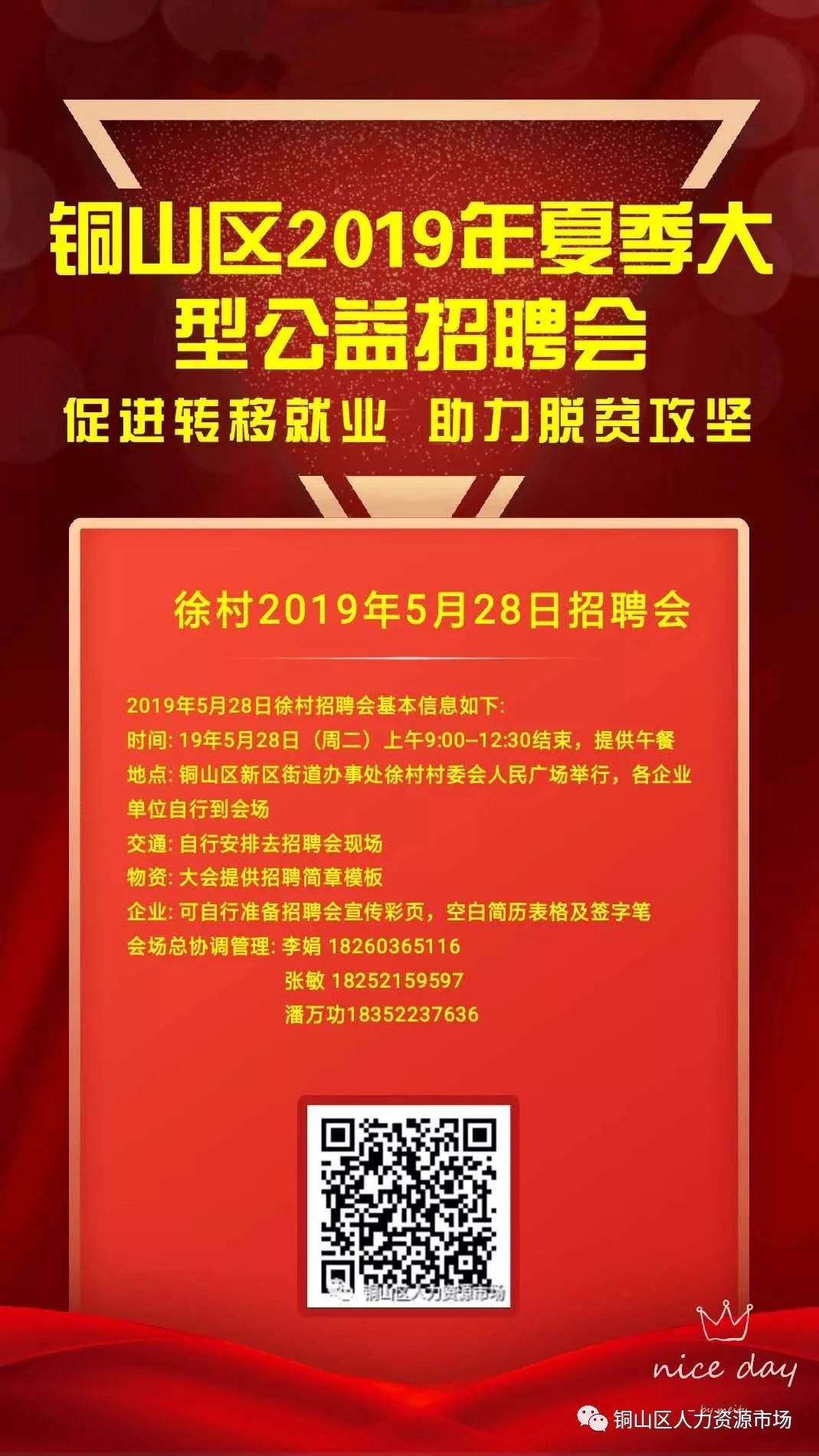 铁山区剧团最新招聘信息与招聘细节全面解析