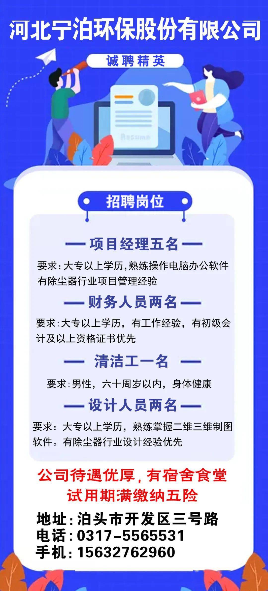 泊头最新招工信息汇总