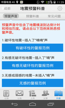 最新地震预警技术，守护生命安全的科技力量