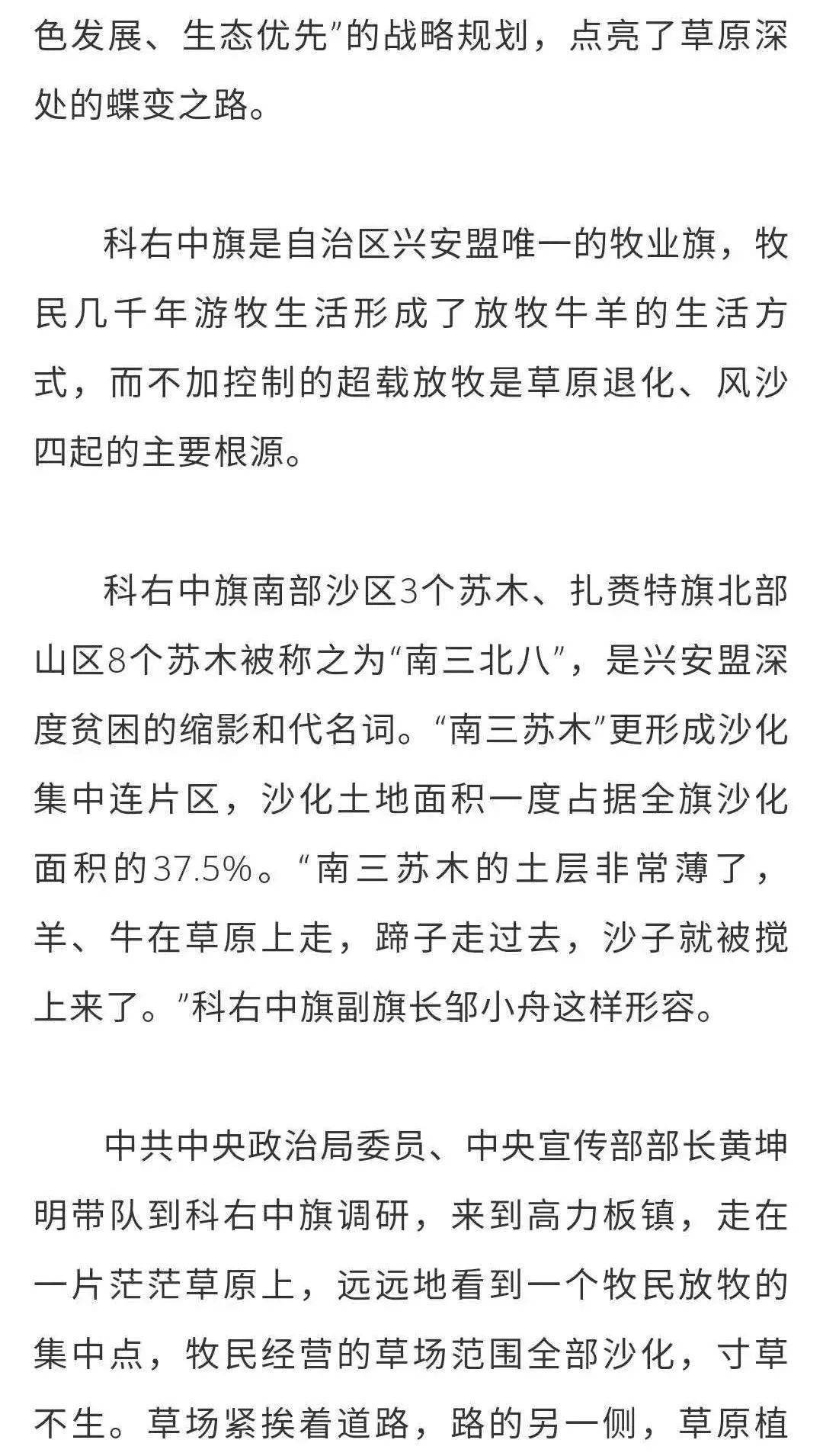 科尔沁右翼前旗剧团全新发展规划揭秘