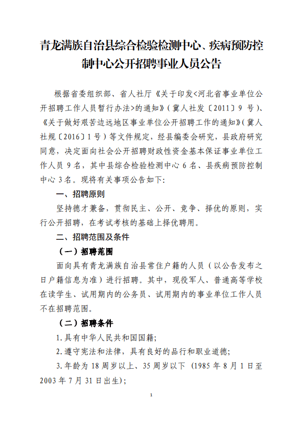 椒江区防疫检疫站最新招聘概览