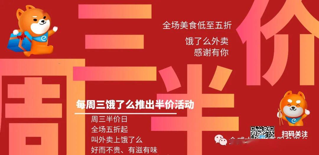 饿了么全民热潮活动来袭，优惠福利不停歇！