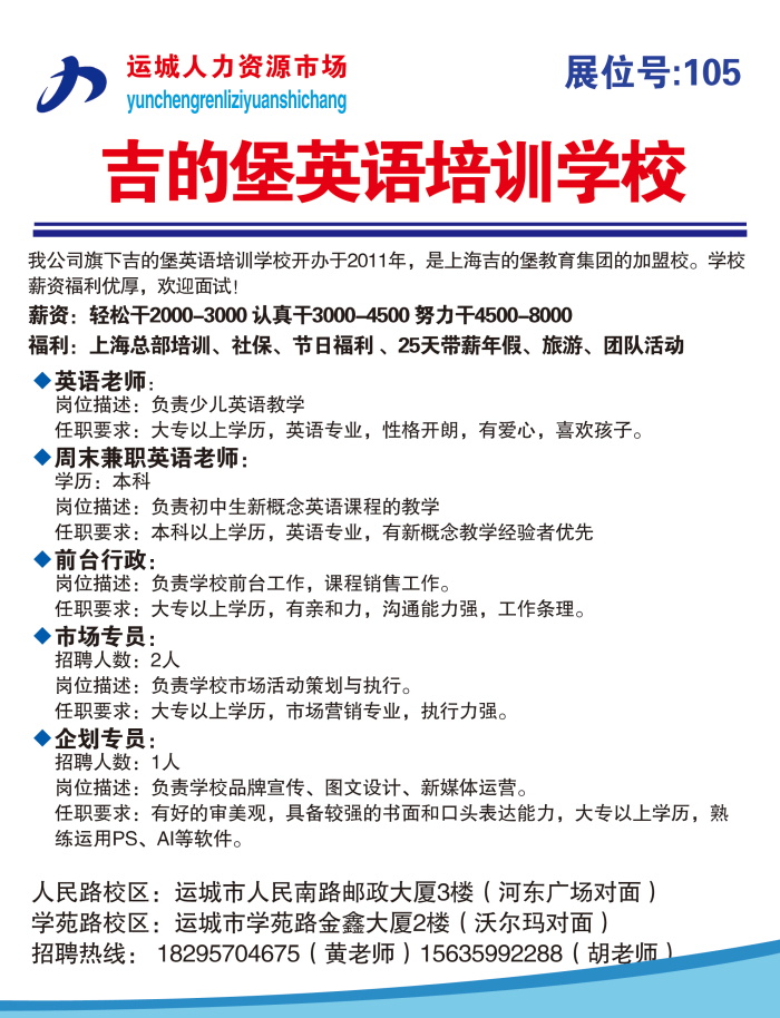 运城招聘网，职场人的首选招聘平台