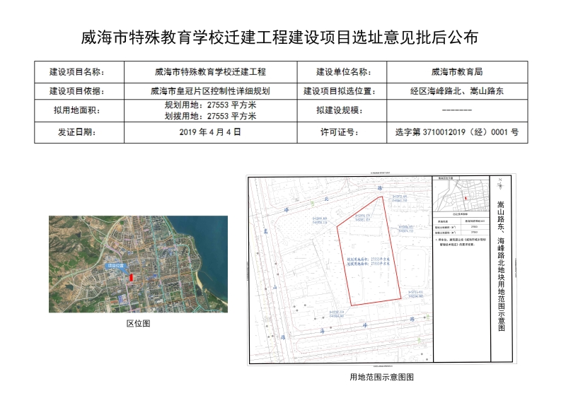 临西县特殊教育事业单位发展规划展望