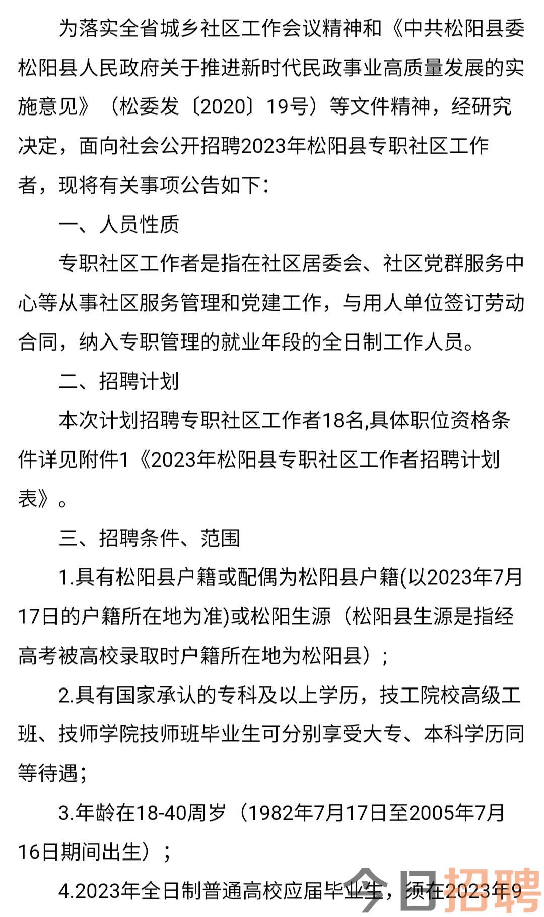 松阳县科技局最新招聘信息全解析及职位详解