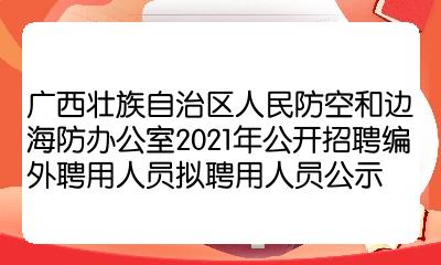 西沙群岛防疫检疫站最新招聘信息详解