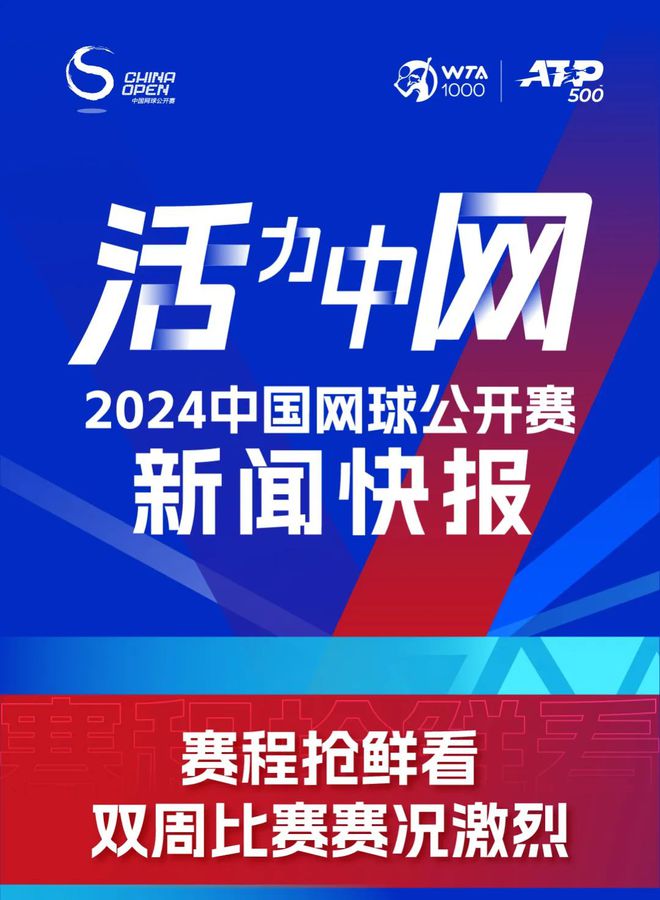 中网最新战报，热血激战，星光璀璨之夜