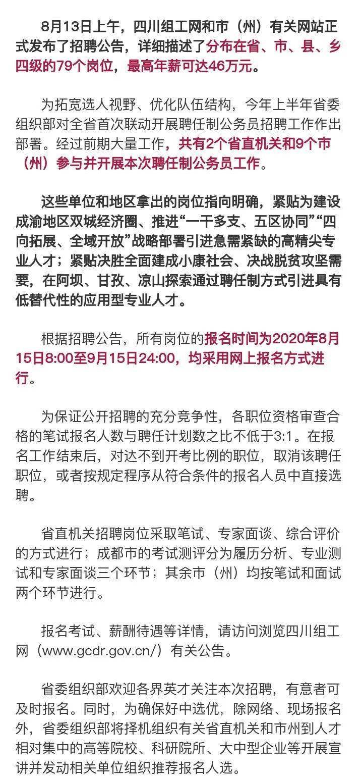 四川成都最新招聘信息全面汇总