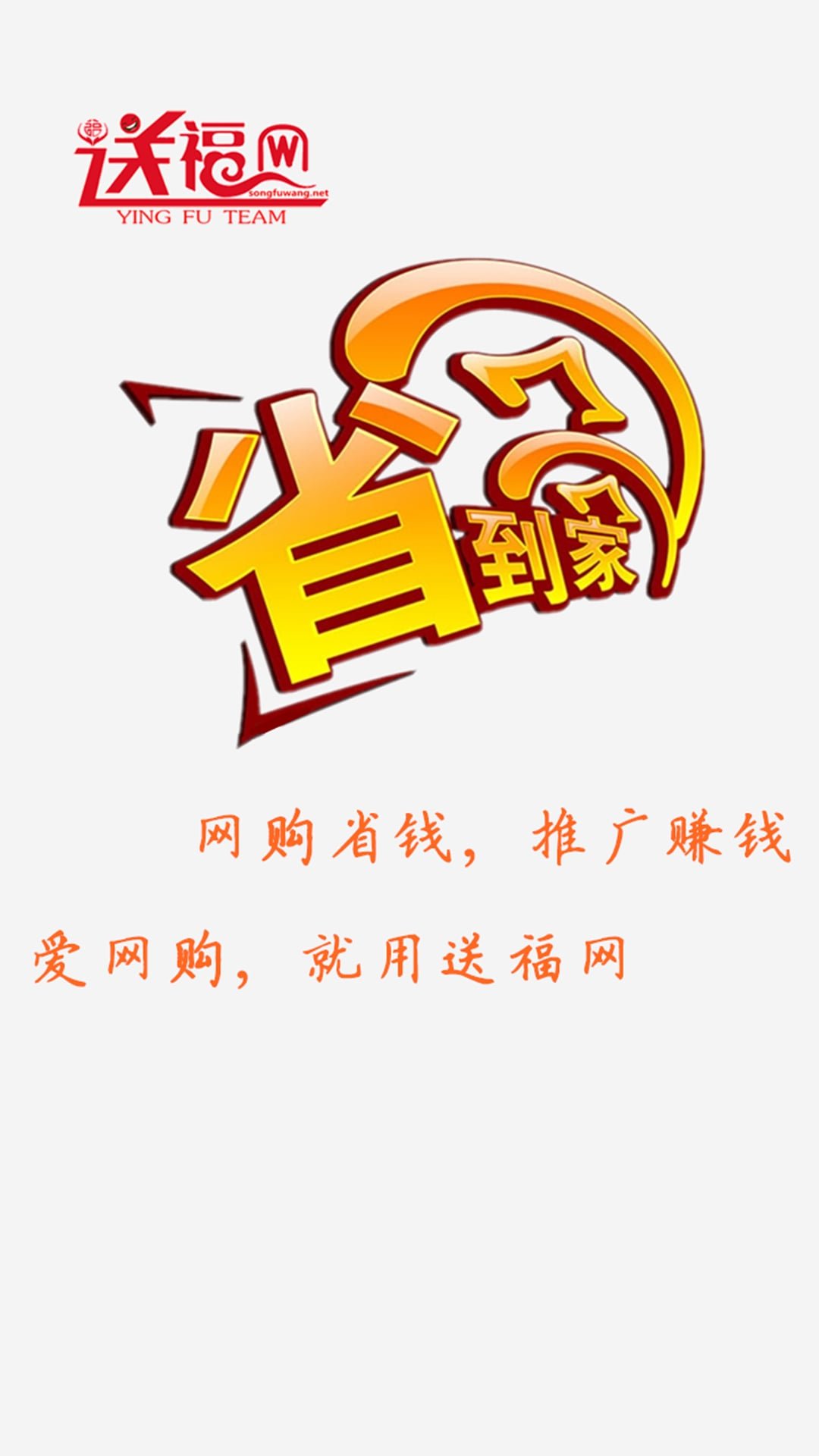 送惠网下载，一站式优惠服务的便捷体验