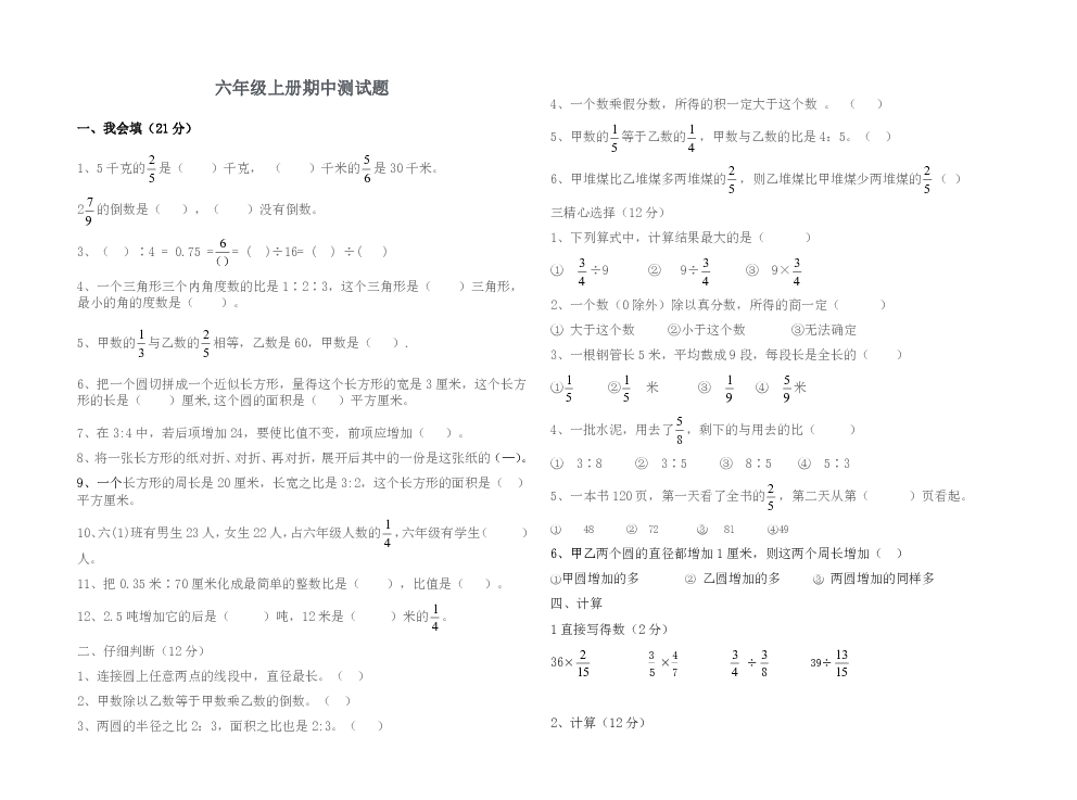 六年级数学上册学习资源获取与高效学习方法探讨及下载指南