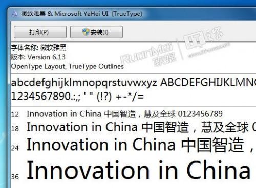 Win7微软雅黑字体下载指南及安装教程