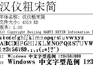 汉仪超粗宋简字体下载与使用指南