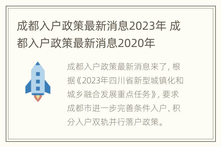 双流落户政策最新解读，最新消息一览