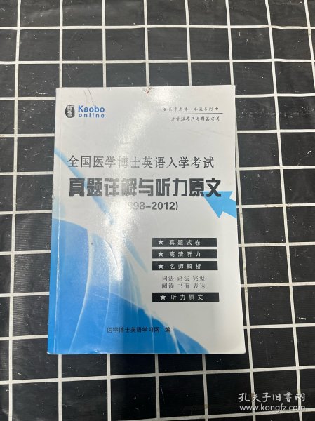 医学考博英语真题下载攻略及备考策略