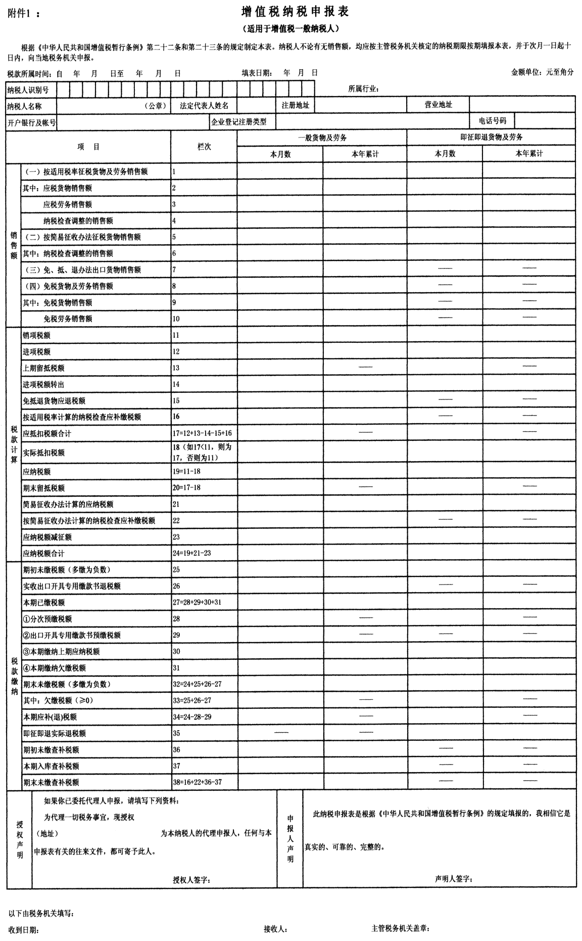 一般纳税人增值税申报表下载指南及注意事项