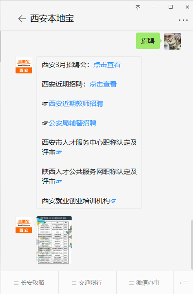 西安最新工作招聘信息汇总