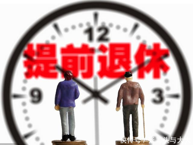 事业单位改革提前退休政策最新动态深度解读