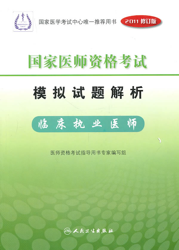 执业医师考试模拟下载助力医学学子迈向成功之路