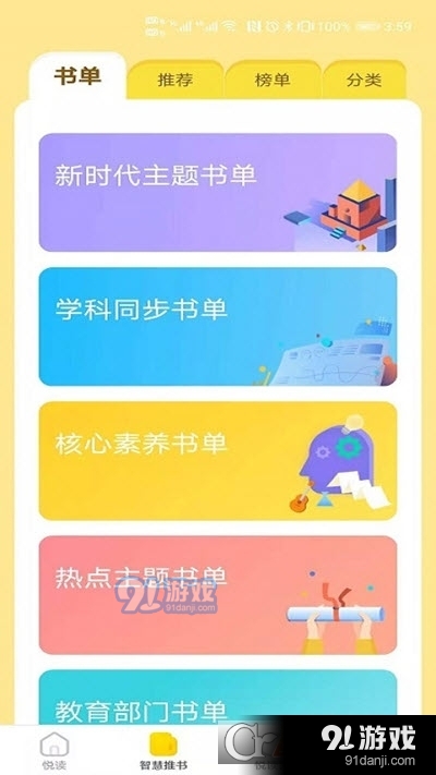 星耀悦读，数字阅读的无限探索之旅