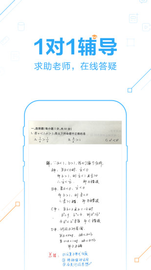 家长版作业帮，免费下载助力孩子学习的新伙伴