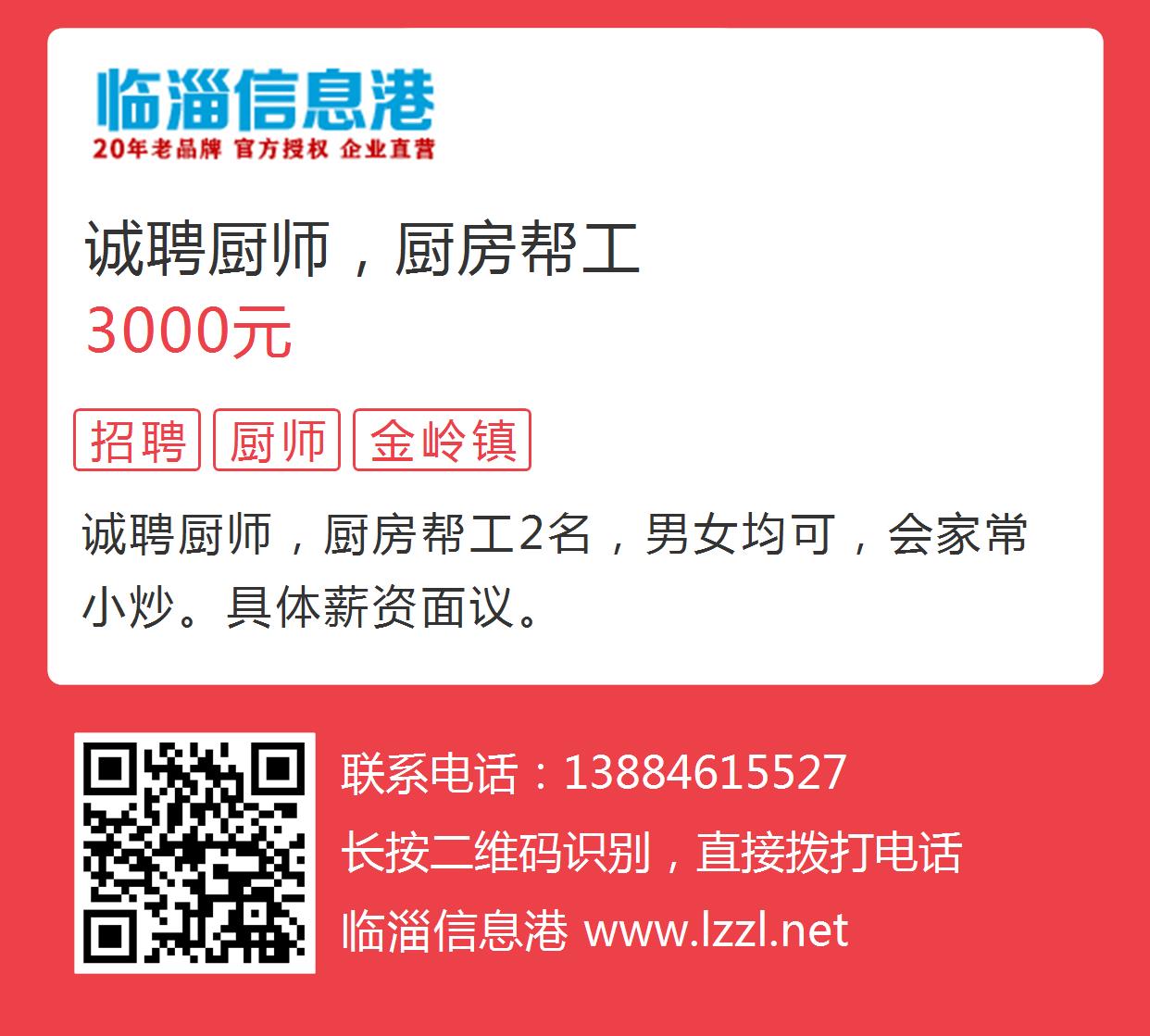 邹平厨师招聘最新信息及行业趋势与求职指南