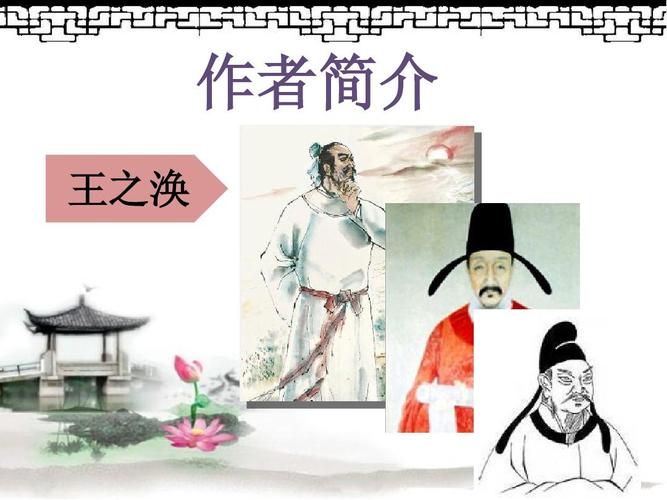 王之涣生平与诗歌魅力，深度解读与探索