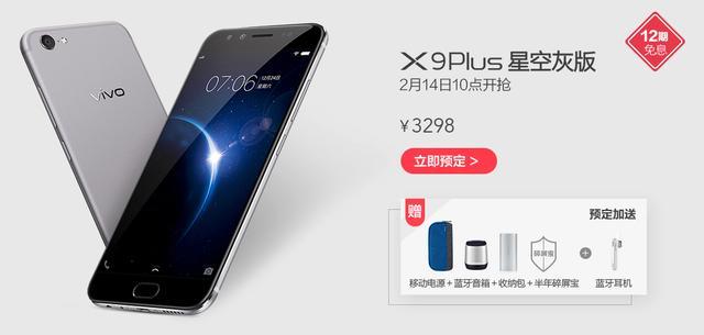 步步高X9Plus最新价格全面解析