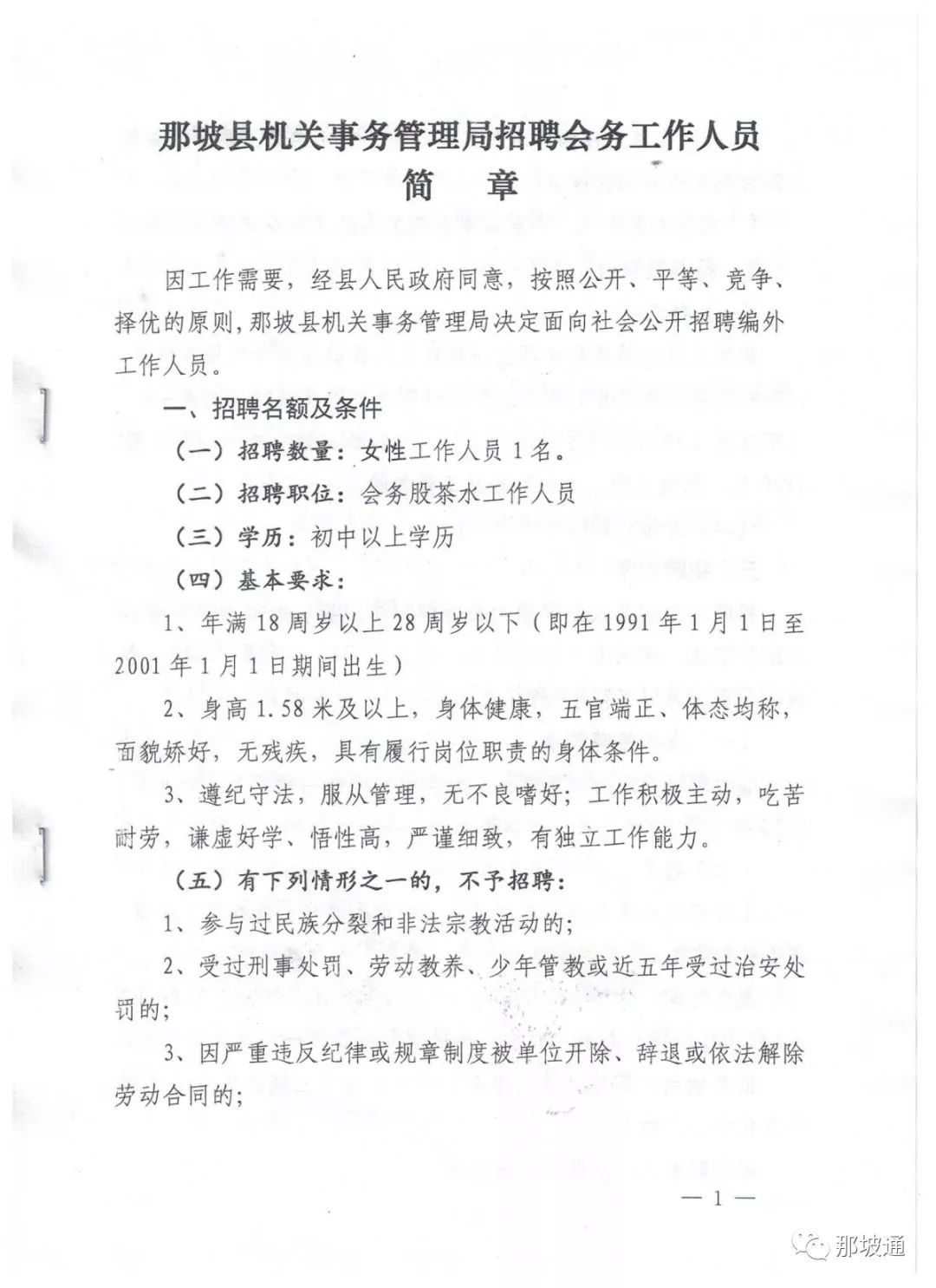 黔西南布依族苗族自治州机关事务管理局最新招聘启事