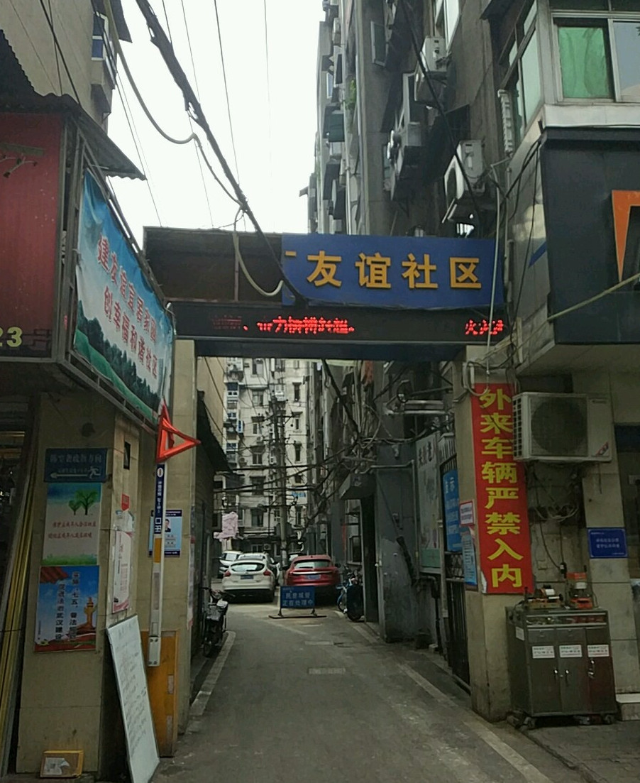 友庆社区新项目启动，重塑城市生活品质的新起点