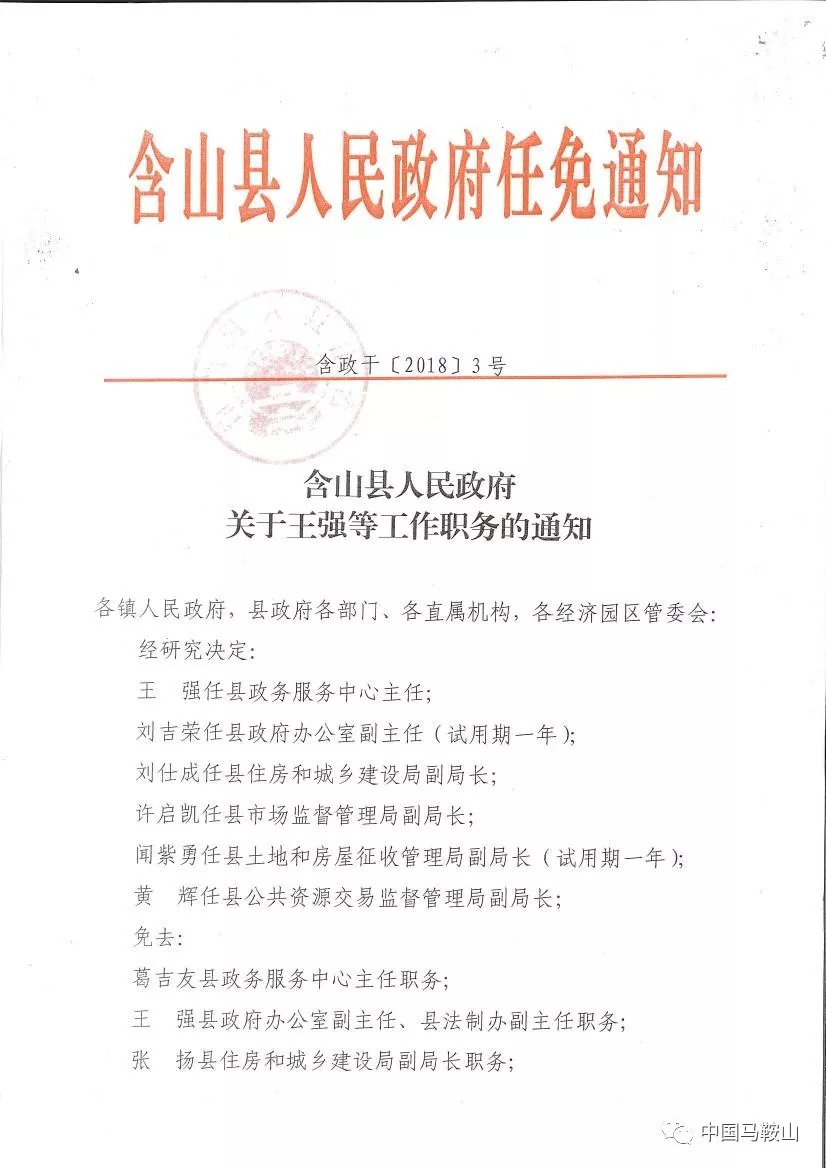 校场社区居委会人事任命揭晓，开启社区发展新篇章