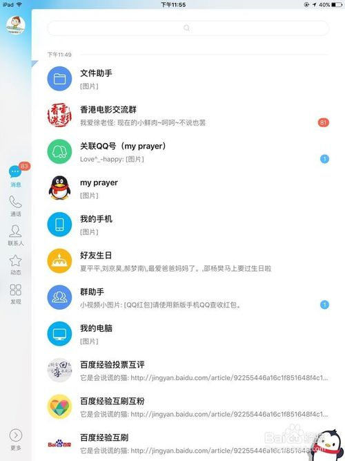 iPad下载手机版QQ的详细步骤与操作指南