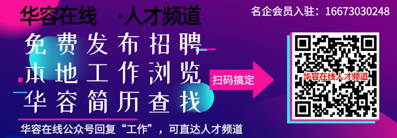 华容区文化局最新招聘信息与职位详解速递