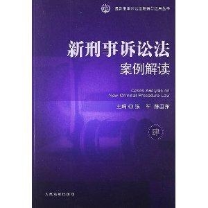 最新刑法下的法律变革与挑战解析